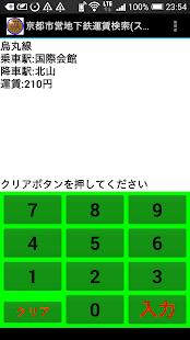 Download 京都市営地下鉄運賃検索(スタンダード) 2 in 1 APK