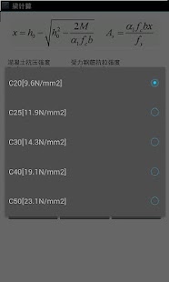 梁钢筋计算 Screenshots 4