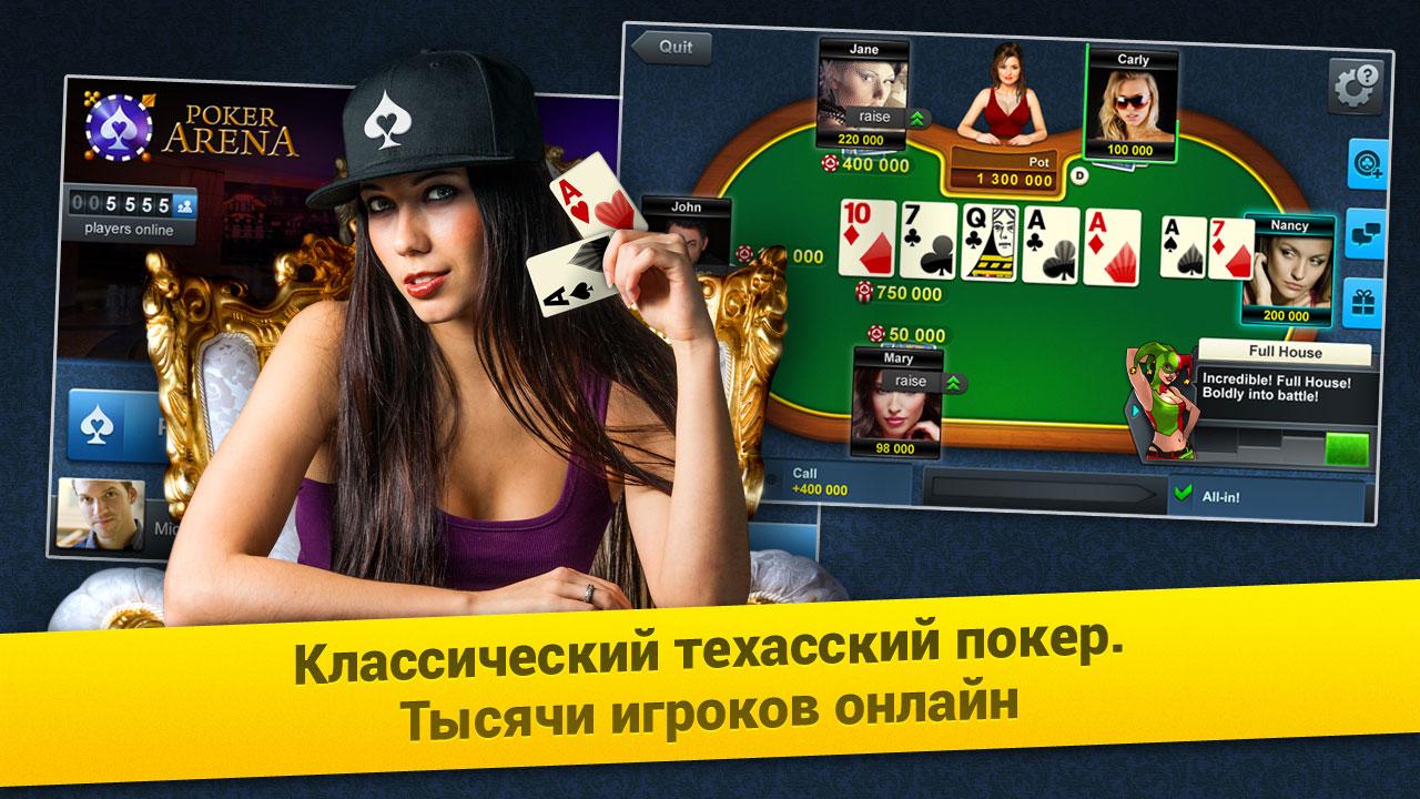 арена покер скачать