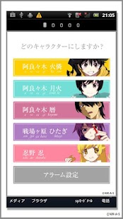 How to download 「偽物語」時計ウィジェット patch 1.0 apk for laptop