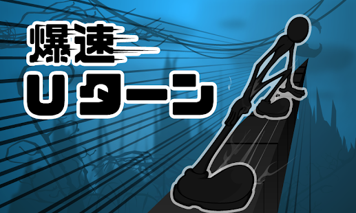 How to download 爆速U-ターン 1.1 mod apk for android