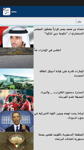 How to download أخبار دبي - البيان Dubai News lastet apk for bluestacks