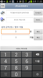 카드결제기 올체크 - ALL CHECK Screenshots 1
