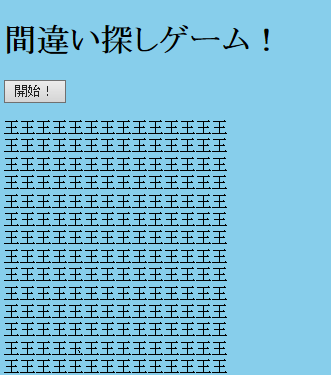 ザ・漢字間違い探し