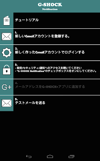 G-SHOCK通知アプリ