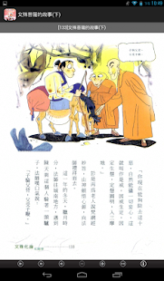 文殊菩薩的故事(下)中華印經協會 Screenshots 12