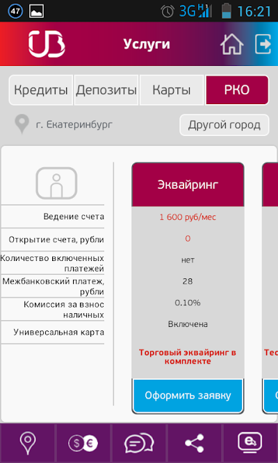 Скриншоты банка убрир. Убрир банк приложение на айфон. Убрир интернет банк. Убрир мобильный банк. Убрир банк приложение на айфон.