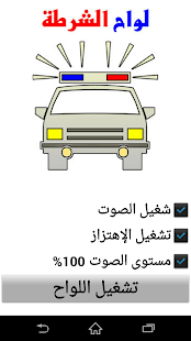 لواح الشرطة