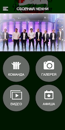 The national team of the Chechen Republic poster 1