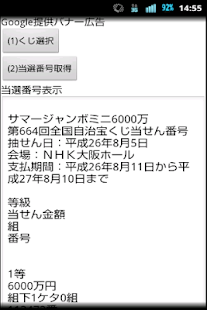  宝くじ当選番号表示アプリ「ふく当選」 – Vignette de la capture d'écran  
