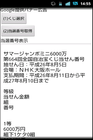   宝くじ当選番号表示アプリ「ふく当選」 – Capture d'écran 