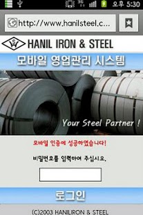Free 한일철강/하이스틸 모바일 ERP APK
