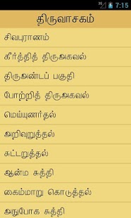 Free Thiruvasagam APK for Android