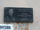 Usenko Memorial Sign