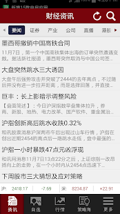 Free Download 和讯股票（自选股 炒股 行情 债券 期指） APK for Android