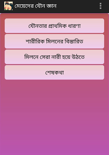 【免費健康App】নারীদের যৌন জ্ঞান (সম্পূর্ণ)-APP點子