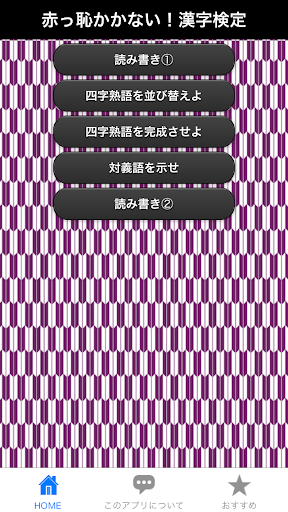 会社・学校で赤っ恥しない！漢字検定