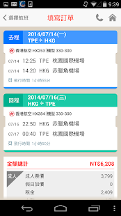 雄獅訂機票 Screenshots 3