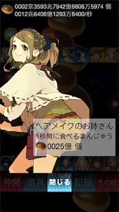 How to install くりまん〜増殖を続ける栗まんじゅうを食べ続けろ〜 patch 1.1 apk for pc