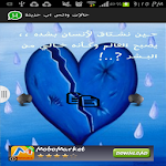Cover Image of Télécharger حالات واتس اب حزينة 1.0 APK