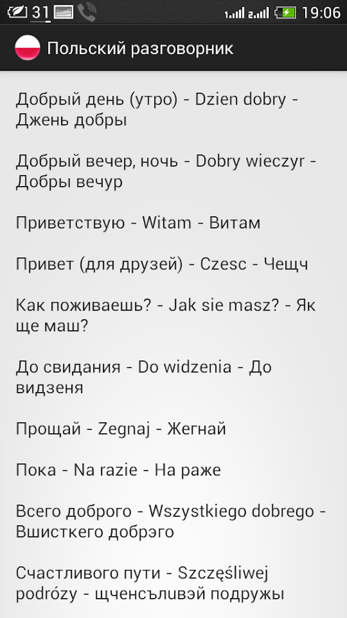 скачать разговорник польско-русский