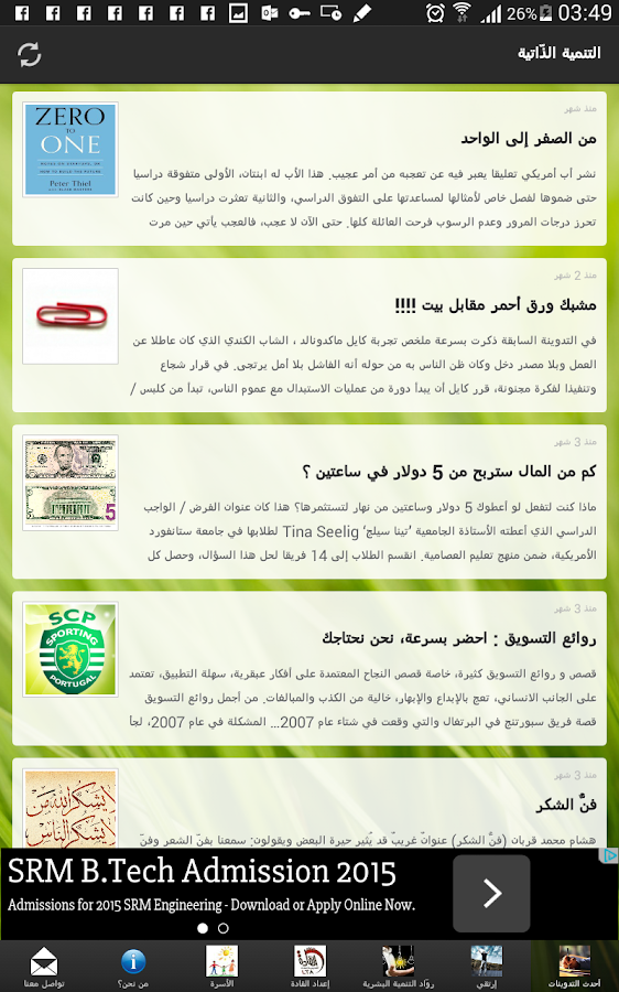   ‫التنمية الذّاتية‬‎- capture d'écran 