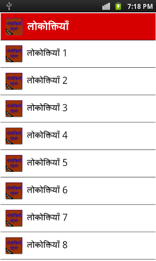 lokoktiyan in hindi