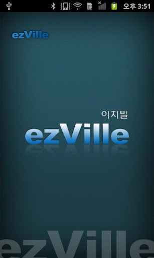 이지빌 홈네트워크 ezville HomeNetwork