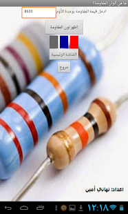 Download حساب المقاومة الكربونية APK