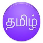 View In Tamil Font Apk