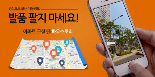 하우스토리 :: 아파트구할 때 필요한 App