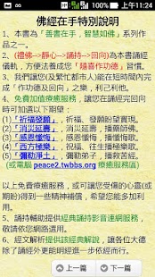 【免費書籍App】佛經在手(實用型)-APP點子