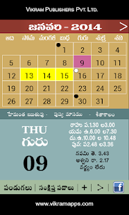 Telugu calendar 2014