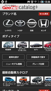 Gooクルマカタログ+ 自動車（国産車・輸入車）の情報満載！