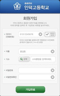 How to install 인덕고등학교총동문회 lastet apk for bluestacks