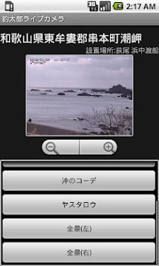 釣太郎ライブカメラ Androidアプリ Applion