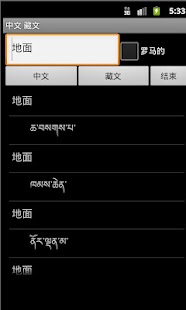 How to install Chinese Tibetan Dictionary 22 unlimited apk for android