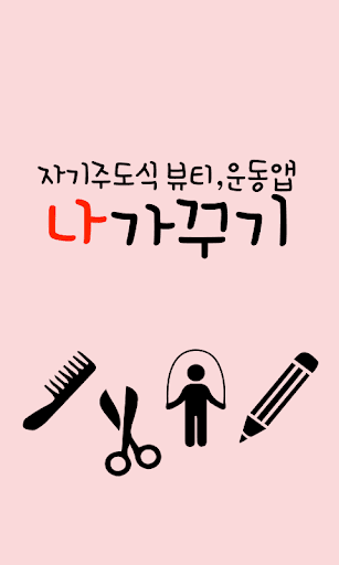 나가꾸기