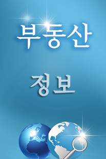 How to download 부동산 1.1.8 mod apk for android