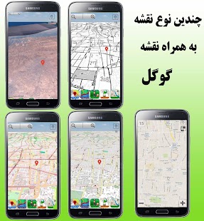 How to download آدرس یاب،مسیریاب،ردیاب هوشمند patch 1.2 apk for laptop