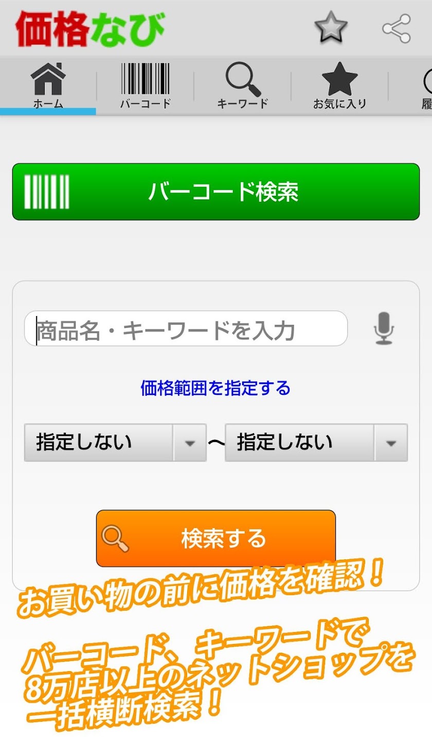 価格比較　価格なび Screen 1