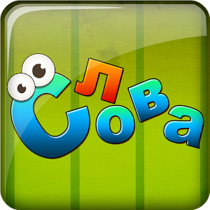 Составь Слова+.apk 1.503