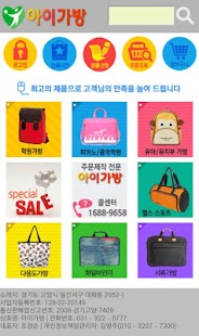 Free 아이가방 APK for PC