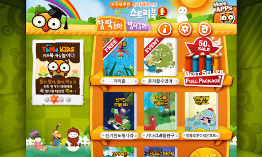 Android application 인기창작영어 동화모음(누리1단계) by 토모키즈 screenshot