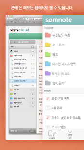  국민 메모장, 솜노트 - 메모위젯/폰트/테마- 스크린샷 미리보기 이미지  