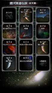 How to download 銀河英雄伝説09 回天篇 -朗読- 1.0.2 unlimited apk for pc