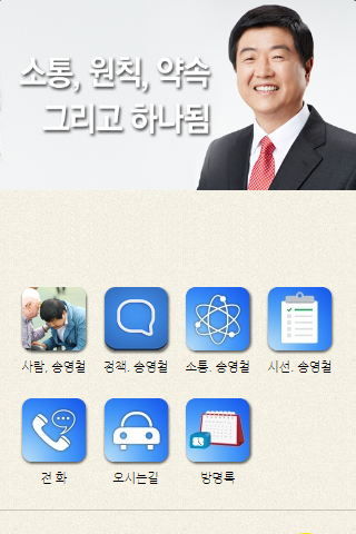 【免費商業App】논산시장 송영철 예비후보-APP點子