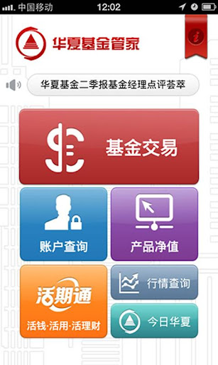 【免費財經App】华夏基金管家-APP點子