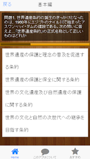 How to mod 世界遺産検定３級チャレンジクイズ lastet apk for laptop