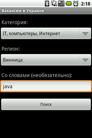Jobs in Ukraine Screen 3